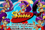 【朗報】「シャンティ」シリーズ5作品がPS5、Nintendo Switchで2025年に順次発売決定