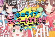 【朗報】みっころね24のディベート対決で湊あくあが輝きすぎてた件ｗｗｗｗｗスレ民の評価爆上がりですｗｗｗｗｗ