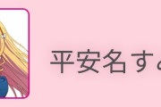 沖縄ライバーちょっと来てくれ、平安名すみれちゃんの件だ【ハロー！！！ラブライブ！】