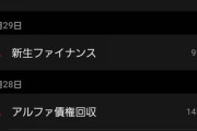 【人生終了】ワイ、銀行口座の残高を"全額"差し押さえられてしまう?