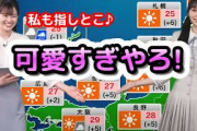 【青原桃香】前日の"さくのんコラボ"を振り返ってたら、さくたんと一緒に指したくなっちゃった、可愛すぎる"お天気お姉さん"【ウェザーニュース切り抜き】