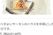 【悲報】セブンイレブンのおにぎり、うっかり海苔弁の値段を超えてしまう