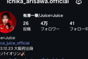 Juice=Juice有澤一華ちゃんのInstagramフォロワー数がなんと4万人に！！！！！！！！！！