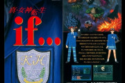 スーパーファミコンソフト『真・女神転生if...』 発売26周年！