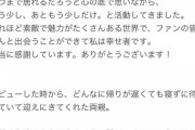 【元AKB48】橋本耀が芸能界引退！