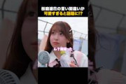 桜庭遥花の言い間違いが流石に可愛すぎる件