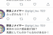 【悲報】コロおじさん、東京＋39に発狂ｗｗｗｗｗｗｗｗｗｗ