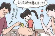 【実話】「夫婦で家飲み」する家計ほどお金が貯まる理由