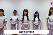 日向坂46、世界へ発信！1stアルバム『ひなたざか』リリースを台湾語で挨拶する動画が公開！