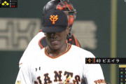 巨人・ビエイラ、1回5四球の乱調　メガネも曇る
