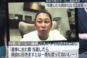 【国会欠席】ガーシー議員「選挙の際、当選したら国会に行くとは言ってない」