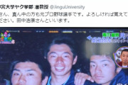田中浩康さん、青木鳥谷の間にいる一般人扱いに「それ、俺。」