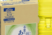 綾鷹 茶葉のあまみ ラベルレス 2L×8本がクーポン＆タイムセール特価！！