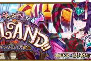 【FGO・画像あり】今年のハロウィンイベントは『コレ』で決まりだなwwwwww←神イベなんじゃが.....