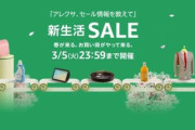 Amazon新生活セール3日目 ｢アクアヨーグル×24｣が1750円やシャープの小型空気清浄機｢FU-RC01-W｣が10800円で最安値