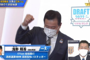 巨人、浅野翔吾獲得！！！ 原監督ガッツポーズｗｗｗｗｗｗｗ