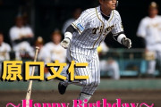 本日3月3日は原口文仁選手30歳の誕生日です。おめでとうございます。