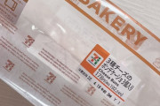 行天が「奮発」して買ったパンがこちら?