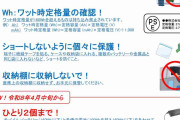 国内線機内ではモバイルバッテリー使用NGに。持ち込みは1人2個まで、国交省が新ルール案を公表