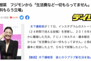 【悲報】木下優樹菜さん「本来、慰謝料をもらう立場」ヤフコメ4000件超えの大炎上にｗｗｗｗｗｗ