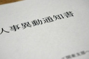夫が誰にも相談せず夫の実家最寄りの支社に転勤願い出してた　義両親は60代で病気ひとつないのに