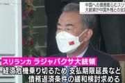 【一帯一路】スリランカ「中国さん、3900億円も返せませんよ」