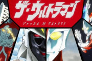 ザ・ウルトラマンじゃなくてジ・ウルトラマンやろ…伝説の短編アニメがYouTubeで配信へ！