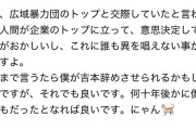 【悲報】吉本の人気芸人、とんでもない芸人に噛み付く