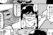 【セガ】なんだよこの漫画ｗｗｗ【注意】