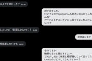 syamu、JK（ネカマ）相手に同棲したい、お世話して欲しい、スカートにかけたいと迫る