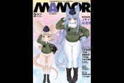 【炎上】自衛隊公式マガジン『MAMOR』表紙の萌えキャラが物議…設定上はオスも「シルエットがメスすぎ」と批判殺到