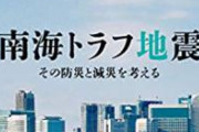 【悲報】南海トラフ、7ヶ所でスロースリップを観測