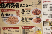 【朗報】牛角、神コスパの焼肉定食を販売！！