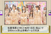 【乃木坂46】ラストHK3！？やっぱりHK3は何年経っても面白すぎるな・・・