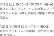 4月29日 19:00〜　プロローグの舞台裏　「絶対やってくれると思ってた」