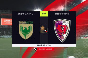 ◆Ｊ１◆５節 東京V×京都 京都前半2点先行も80分から東京V染野の2Gで追いつきドロー