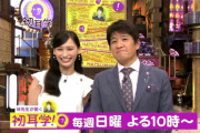 【日向坂46】テレビ出演ラッシュは継続！齊藤京子、8/16放送『林先生の初耳学』出演決定！