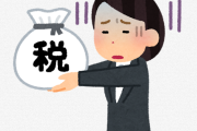政府「2027年1月から税額に1％を付加する防衛特別所得税を新設するんで、よろしく。それと…」