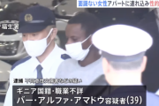 【事件】道ですれ違った女性をアパートに連れ込み性的暴行か　ギニア人の39歳男を逮捕