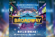 プリンスアイスワールド2024-2025 A NEW PROGRESS BROADWAY ROCKS！ 東京公演