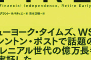 【悲報】流行りの「FIRE」、実際は1億円あっても全然足りないと判明‥‥40歳でするには本当はいくら必要？