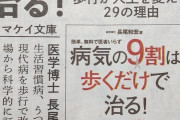 【画像】医者「病気の9割は歩くだけで治る。医者に金払うなら靴に金払え」