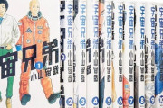 GWに一気読みしたい「長編マンガ」ランキング　3位「宇宙兄弟」