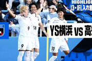 【動画】J3・JFL入れ替え戦　高知に初のJクラブ誕生！　入れ替え戦でYS横浜を撃破、悲願のJ3挑戦へ