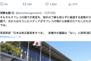 【核保有オフレコ発言】自民河野、維新吉村、国民玉木、マスコミ報道に苦言　そもそもの発言自体、初報（おそらく共同）は“切り取り”だった模様
