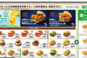 モスバーガー「味A 品揃えA 価格B」←これが覇権をとれない理由