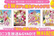 「おジャ魔女どれみ」全201話無料配信！