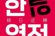 韓国人「日本はゾンビの国」韓国で出版された『嫌日本』の内容がヤバ過ぎる！日本で嫌韓が始まった理由がコチラ‥　韓国の反応