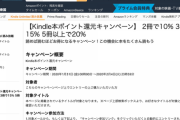 【緊急】Kindleストア、読めば読むほどお得になるポイント還元キャンペーンが開催。5冊以上で20%