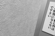 【悲報】トイレの張り紙「本トイレは従業員も使わせていただきます」ｗｗｗｗｗｗｗｗｗｗｗｗ